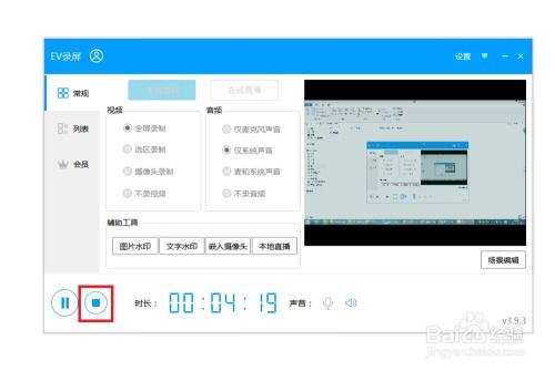 轻松掌握：使用EV录屏软件高效录屏的技巧 3