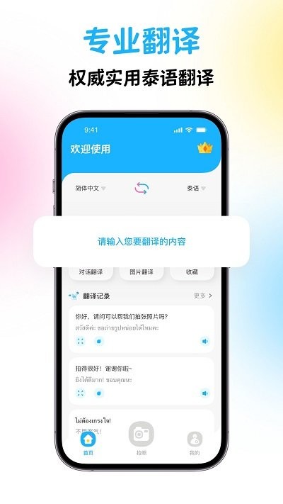 泰国翻译app 1