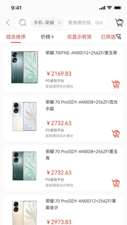 爱施德在线分销 1