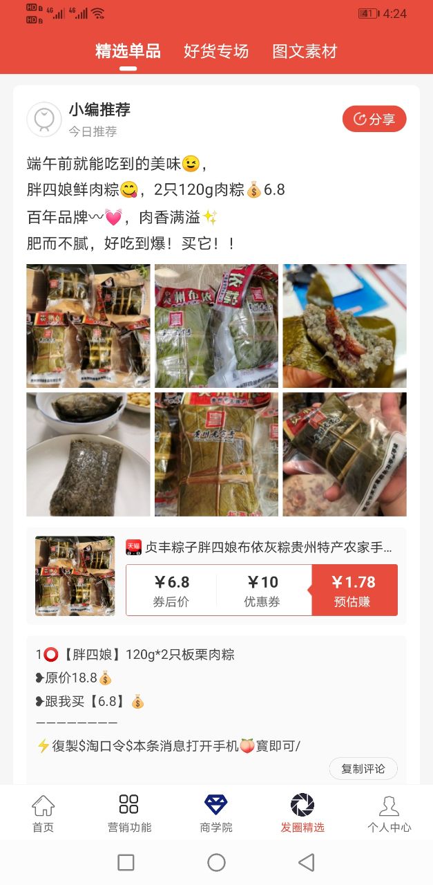 聚惠优品 截图3
