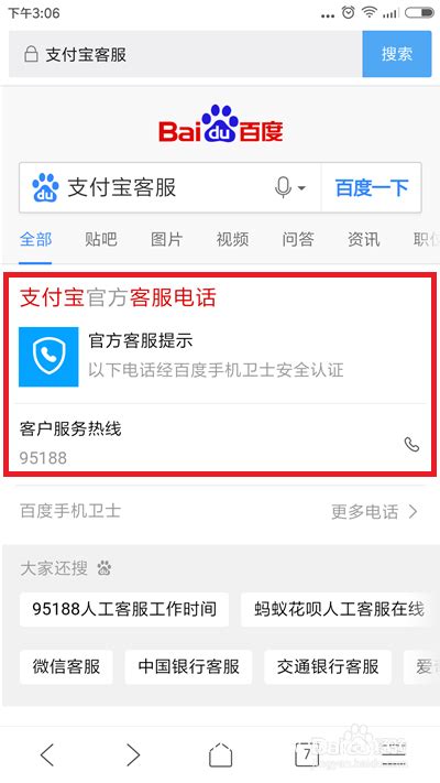 支付宝官方服务热线号码是多少？速查！ 2
