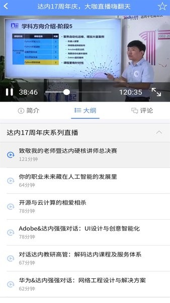 达内在线tmooc 截图2