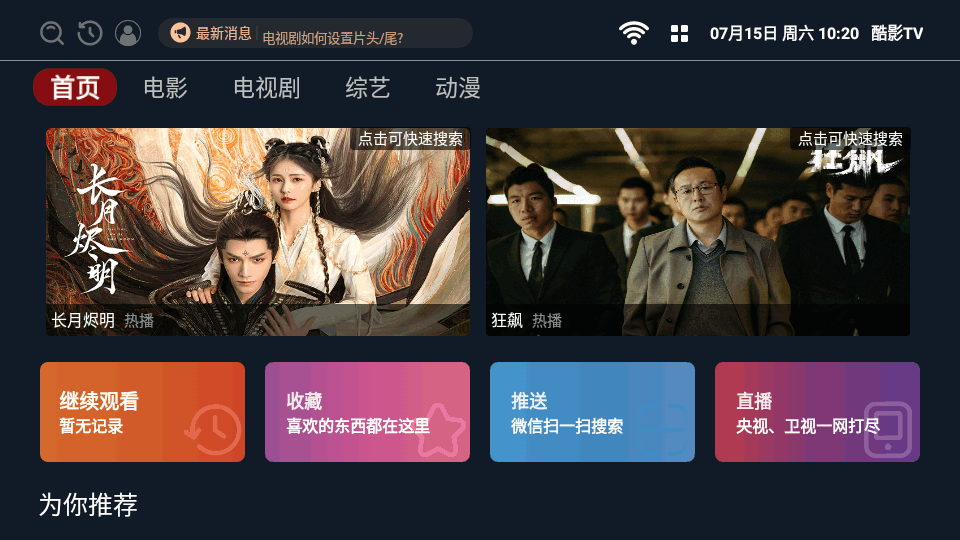 酷影tv3.6.5版本 1