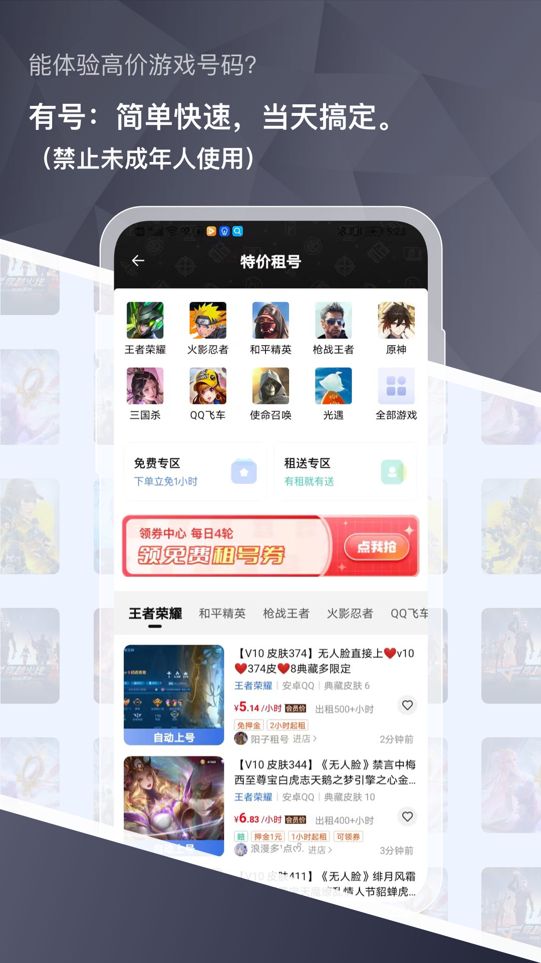 有号游戏交易 截图2