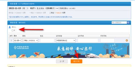 轻松掌握：网上预订与购买火车票的全攻略 2