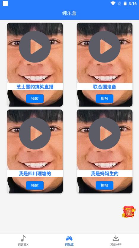 纯音盒x 1