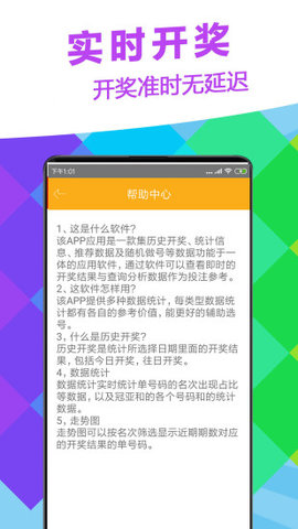 中国3D福利彩票最新app 截图2