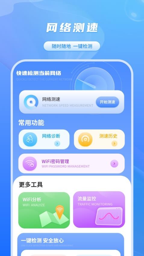 网速检测君app 1