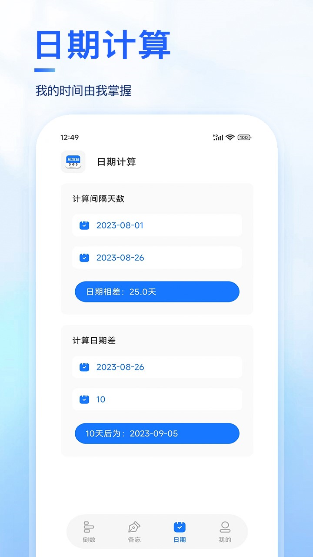 纪念日小组件app 截图5