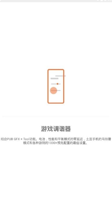 游戏调谐器专业版app 1