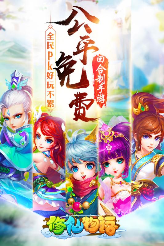 修仙无双手游官方版 截图5