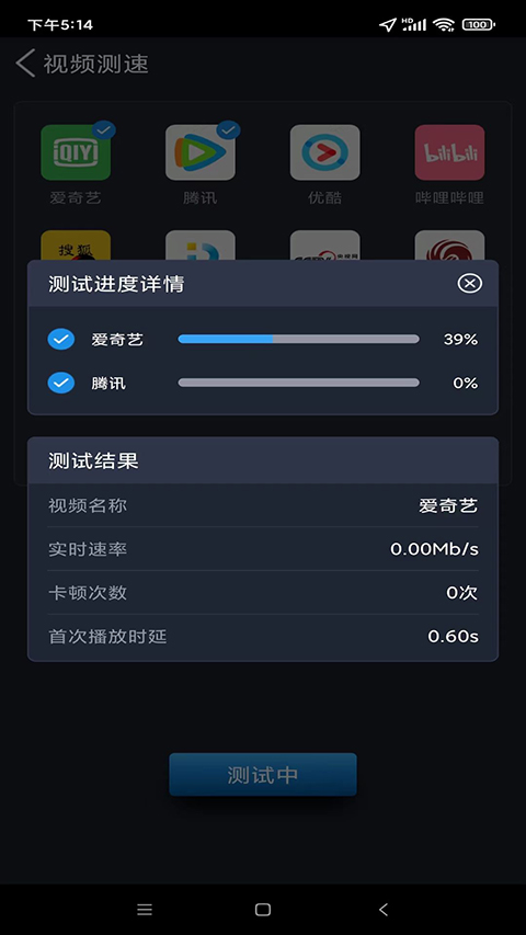 全球网测APP官方下载 截图2