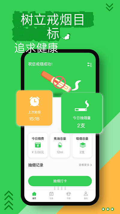 戒烟神器 截图1