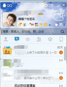 怎样快速在QQ里一键清除陌生好友？ 1