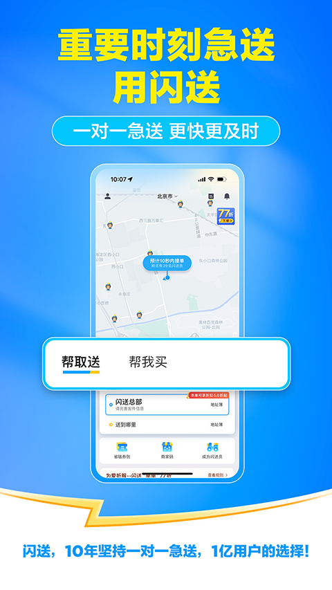 闪送App 截图4