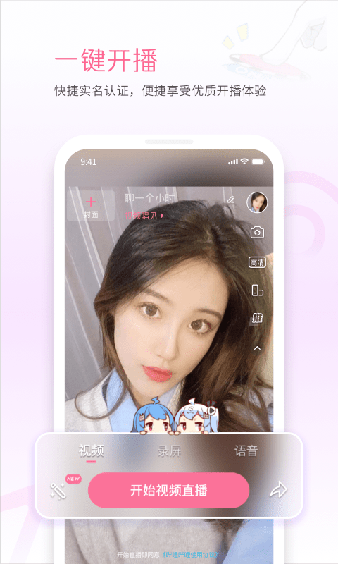 哔哩哔哩直播姬手机版 截图2