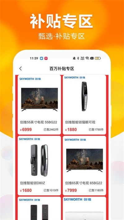 创维商城 1