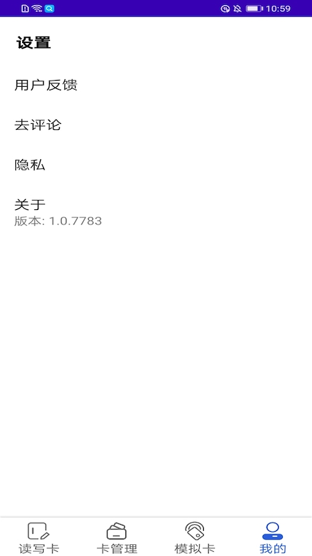 万能nfc助手app 截图3