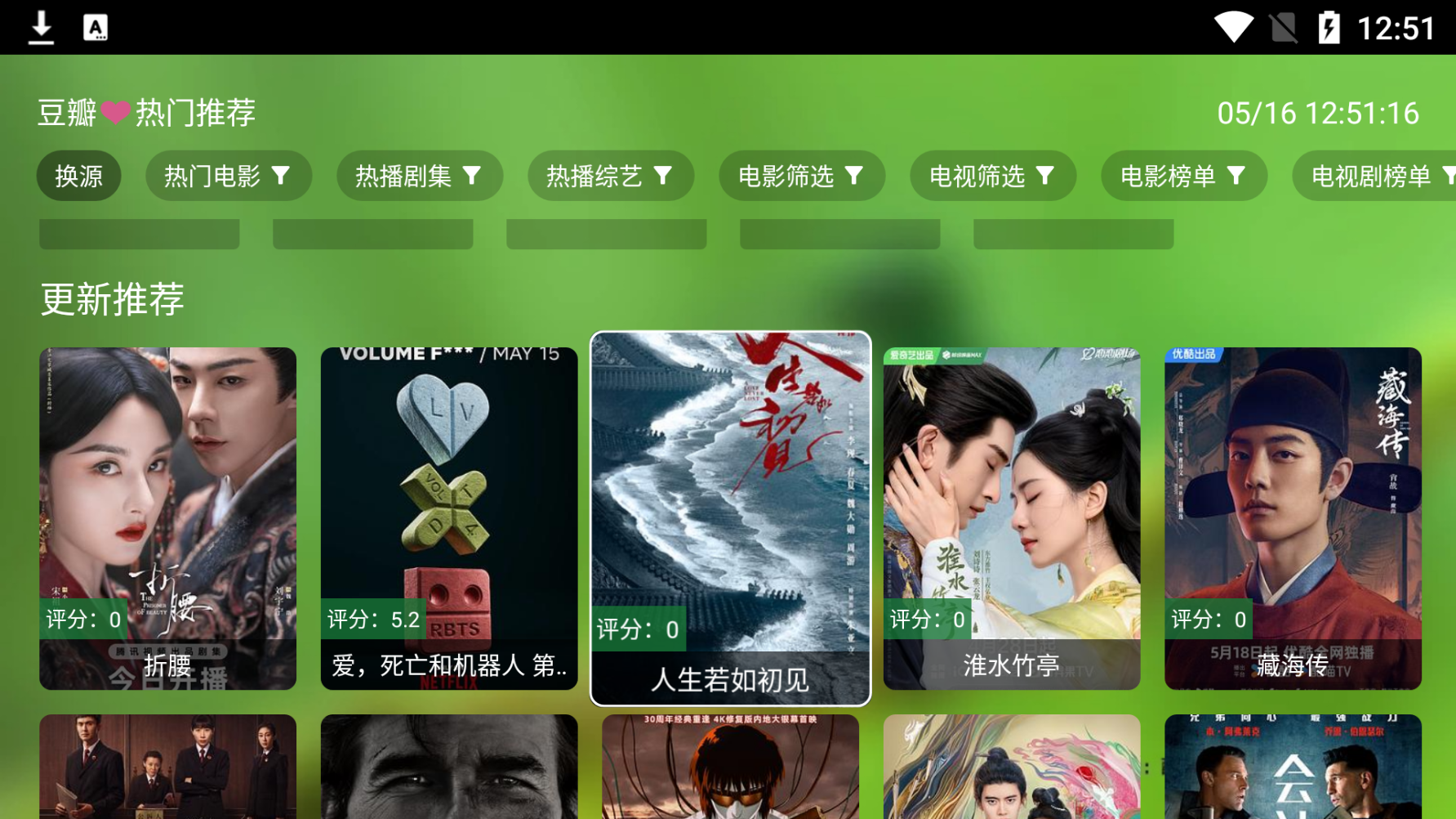 金虎影院 截图2
