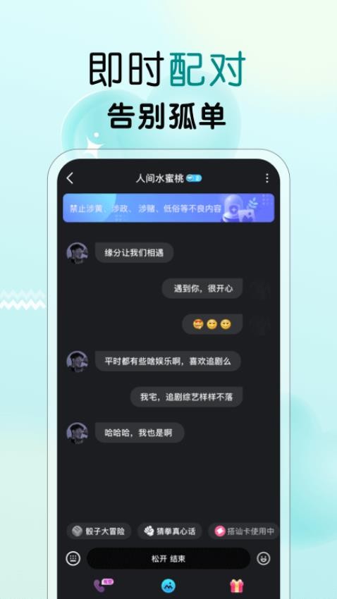 遇见心动app 截图4