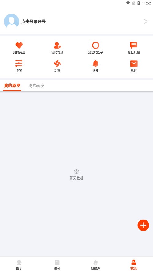 投研星球app 截图4