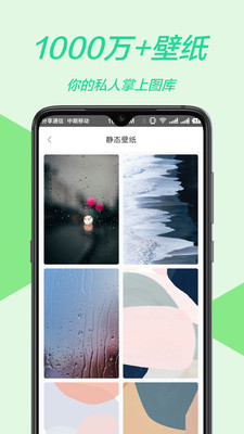 主题壁纸多多 截图2