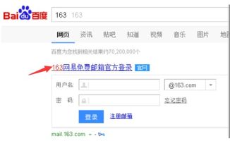 如何登录163邮箱账号？ 3