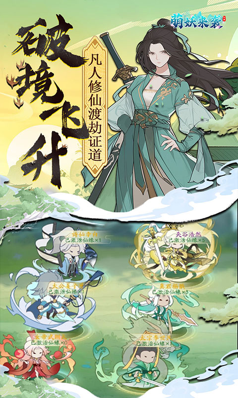 萌妖来袭手游 截图2