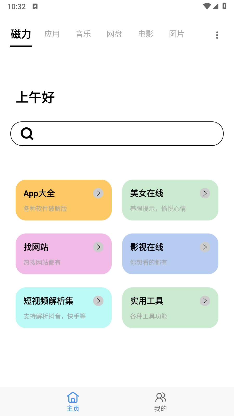 快找资源app免费版 截图7