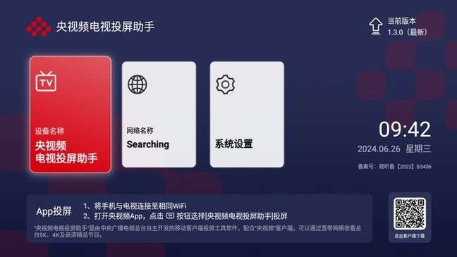 央视频电视投屏助手最新版 1