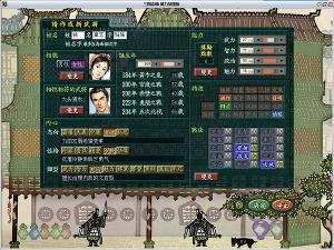 《三国志8》浪漫婚姻全攻略 2