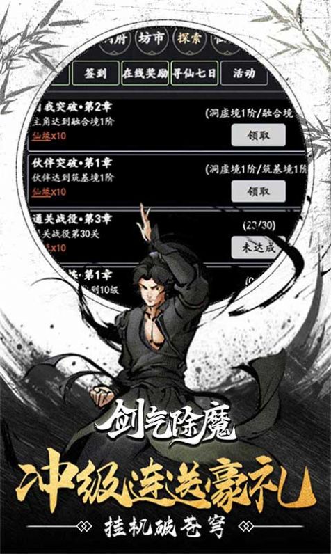 剑气除魔免广告版 截图3
