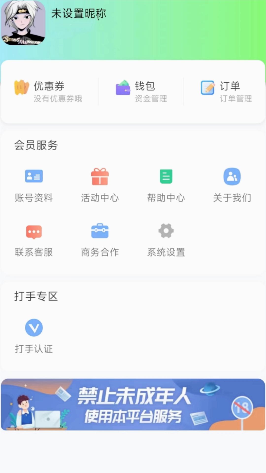 王者代打接单 截图4