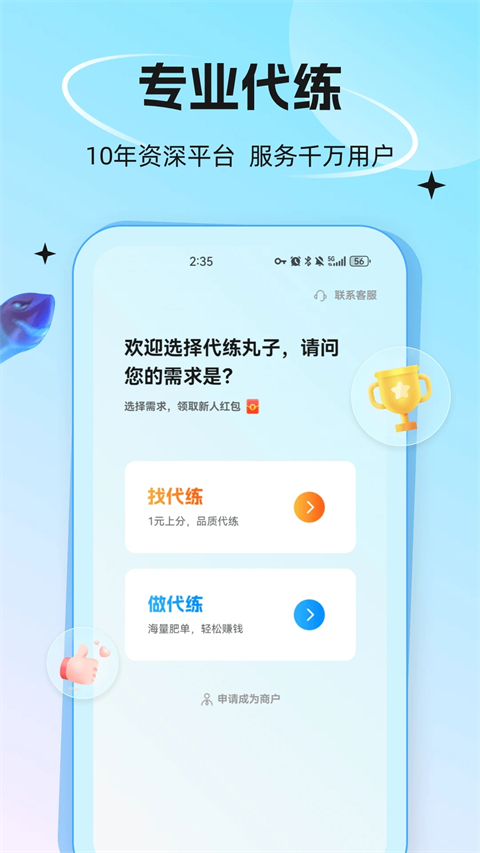 代练丸子官方入口 截图4