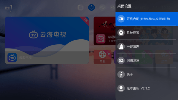 酷看桌面Tv版 截图2