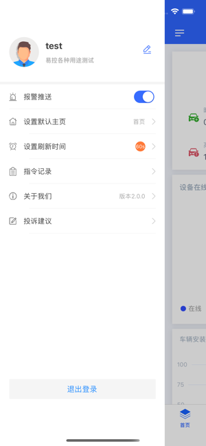 天易保易控手机版 截图2