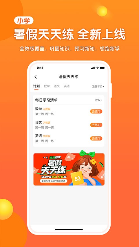 53伴学免费版 截图2