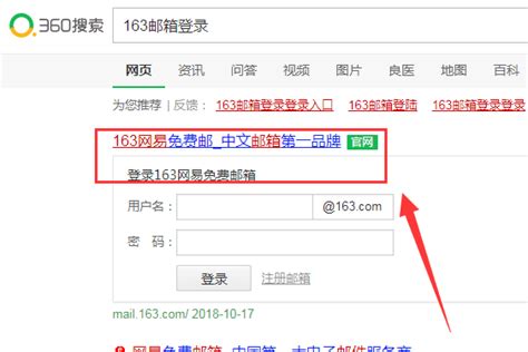 如何登录163邮箱 2