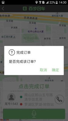 百步召车v5.7.6 截图3