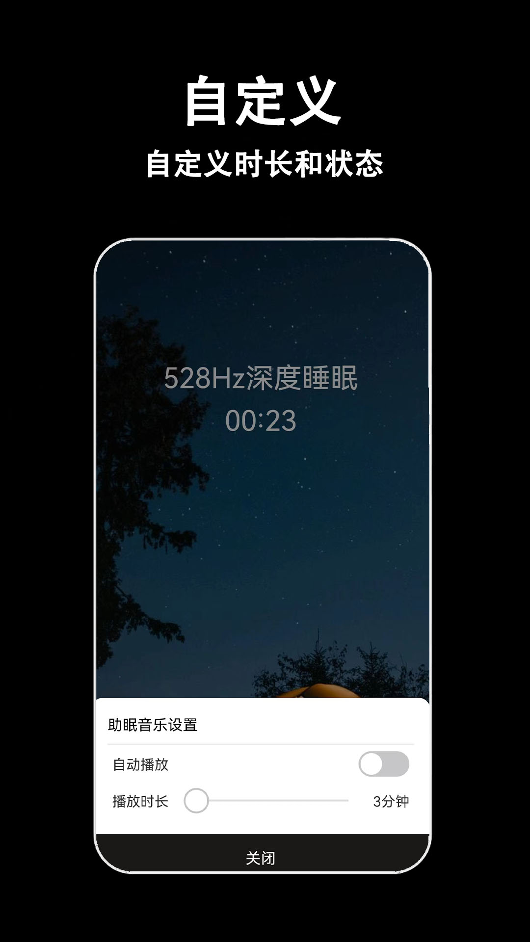 轻拍睡眠app 截图5