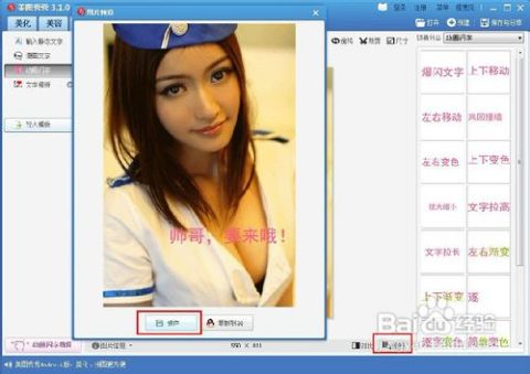 如何用美图秀秀轻松制作图片动画闪字效果 1