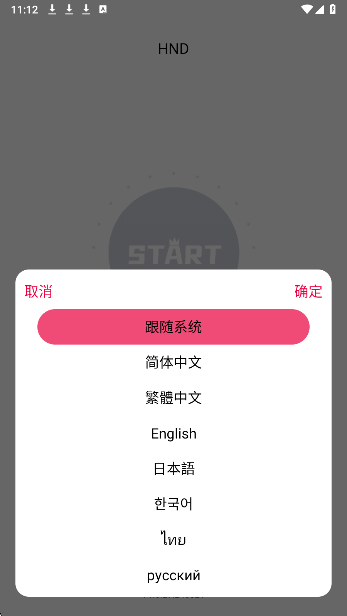 hnd可视采耳app安卓版 截图2