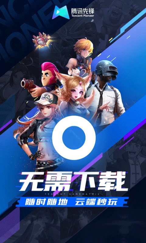 腾讯先锋无限时长版 1