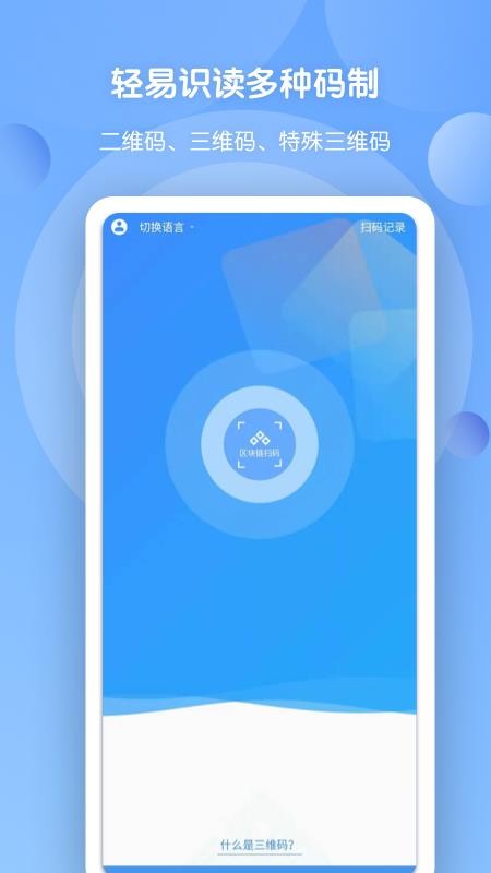 三维码全扫通安卓版 截图3