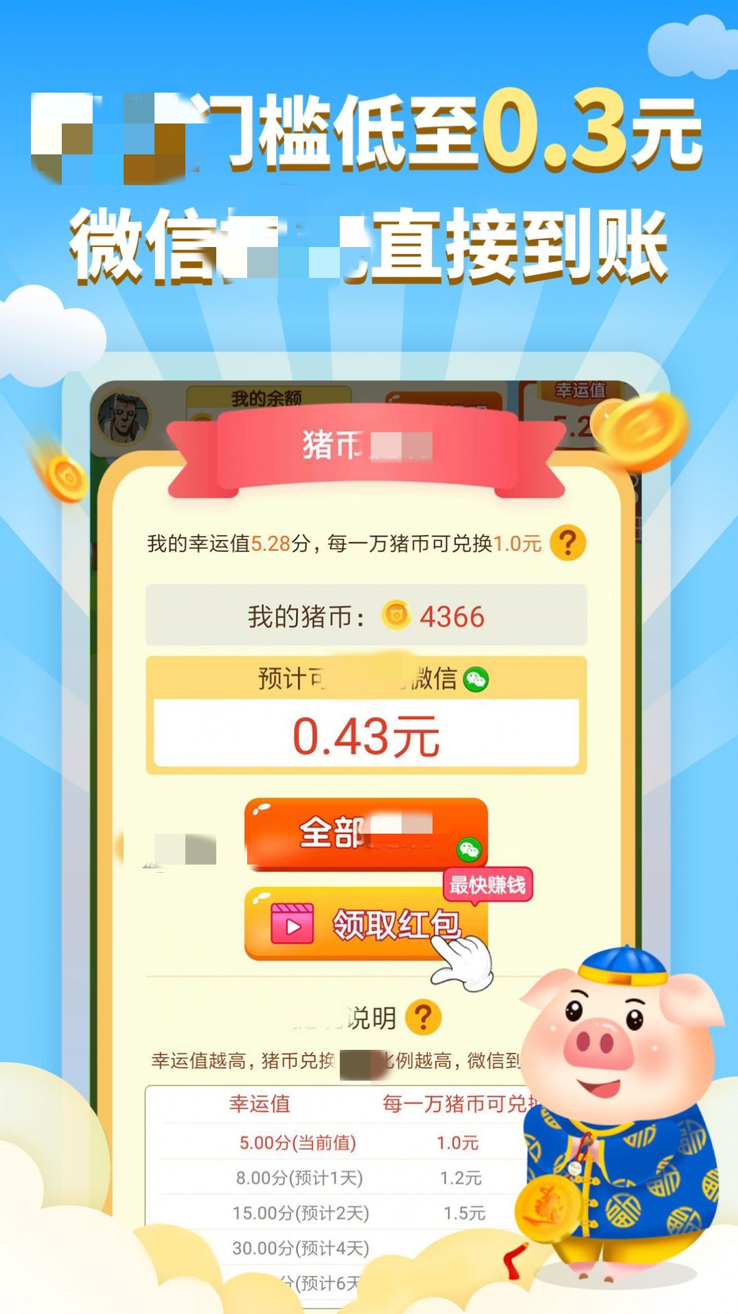 红包养猪场 截图3