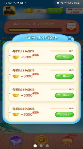 欢乐消消赚 截图3
