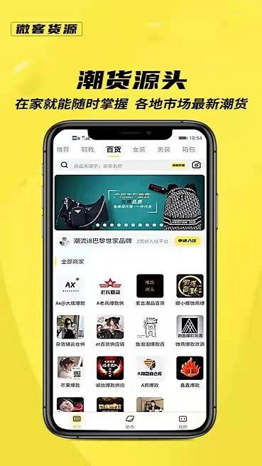 微客货源APP 截图2