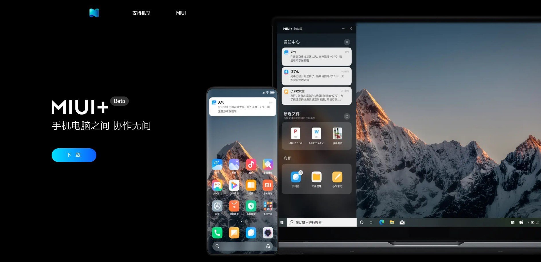 MIUI+ 截图3