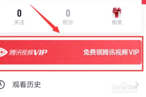 揭秘！免费领取腾讯视频VIP会员7天全攻略 4