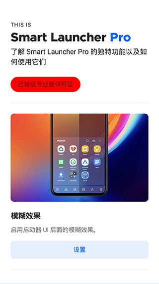 Smart launcher主题 1